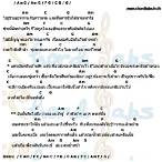 เนื้อเพลงเฉียง